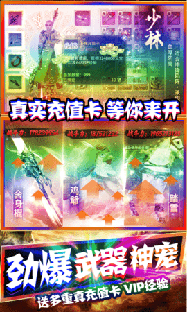 一剑江湖超级VIP充值版下载