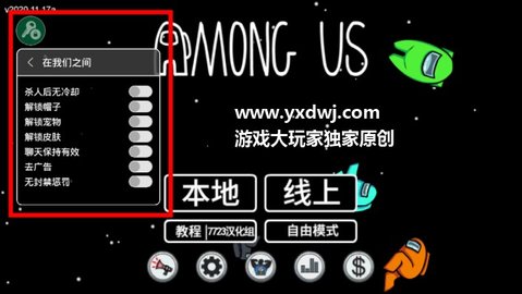 在我们之间内置修改器下载