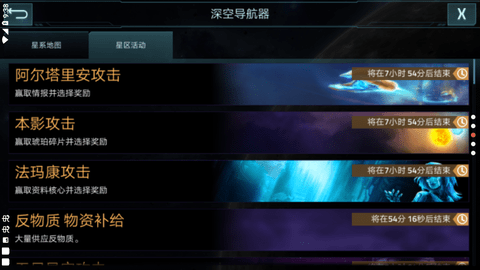 星盟冲突国际服下载