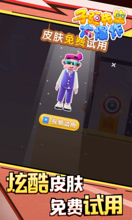 子弹先生大爆炸下载