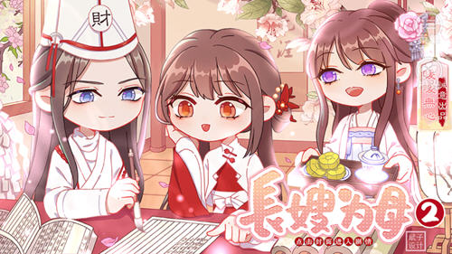 长嫂为母2内购版下载