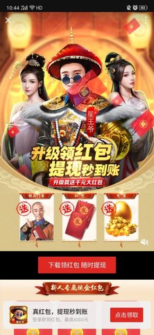 主公快点红包版