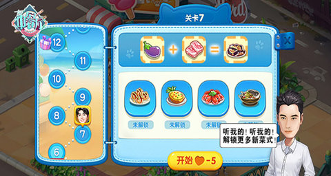 中餐厅最新版下载