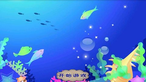 勇敢的小鱼下载