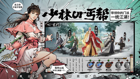 新射雕群侠传手游九游版下载