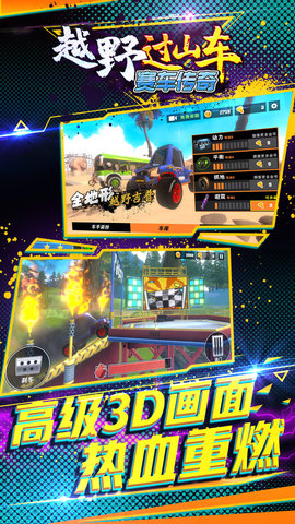 越野过山车赛车传奇下载