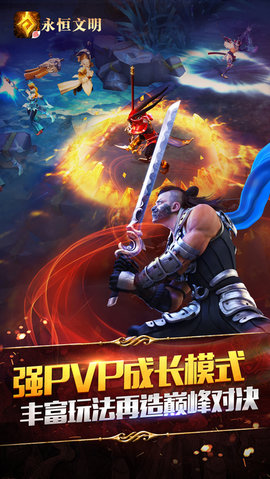 永恒文明手游下载