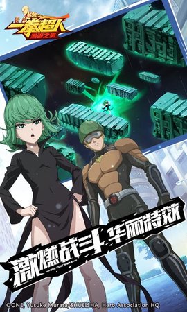 一拳超人魅族版
