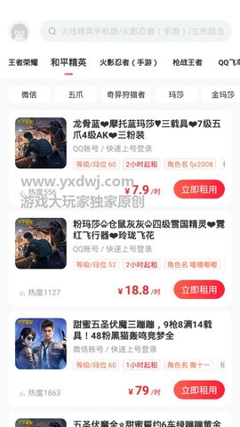 租号玩极限版下载