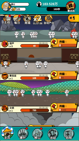 愚公特能生破解版