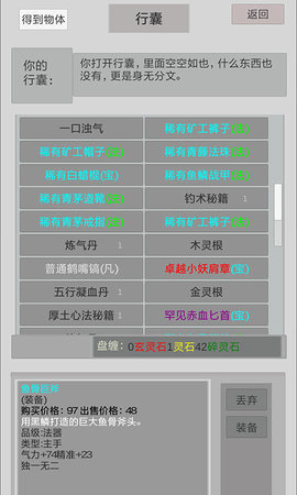 异界修真人修改版