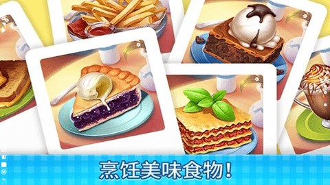 庄园咖啡厅金币星星免费版下载