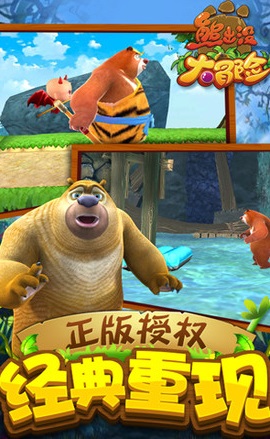 熊出没大冒险1无付钱版下载