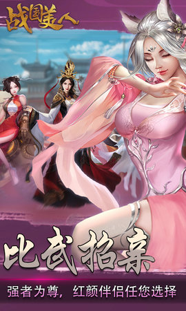 战国美人爆衣福利版下载
