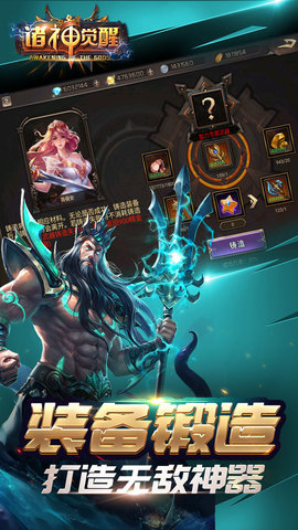 诸神觉醒公测版下载