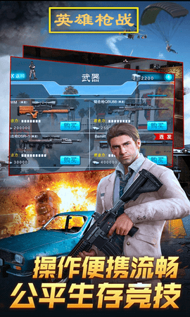 英雄枪战下载