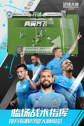 足球大师黄金一代官方正式版下载