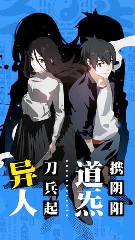 一人之下无限体力版