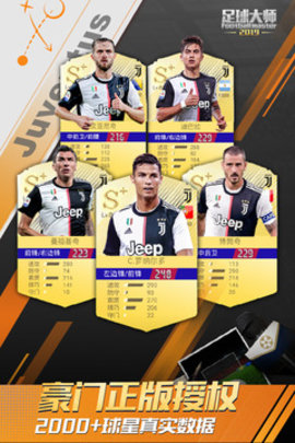 足球大师黄金一代官方正式版下载