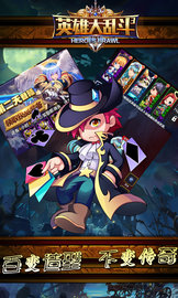 英雄大乱斗2公益服版下载