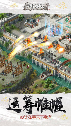 最强王者三国下载