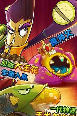 植物大战僵尸2破解版2020最新版下载