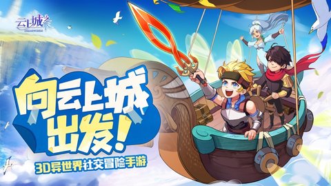 云上城之歌小团团版本下载