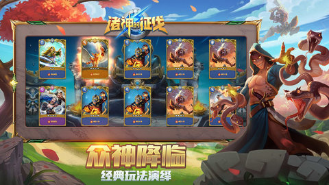 诸神的征伐之守护雅典娜下载