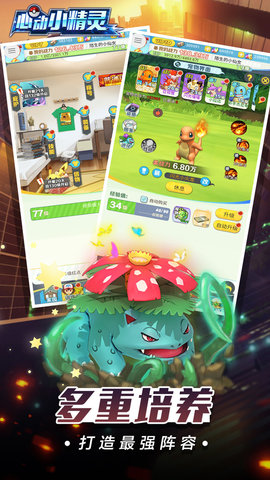 心动小精灵口袋大冒险下载