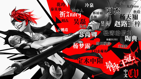 最终王冠最新版下载