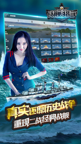 战舰猎手破解版下载