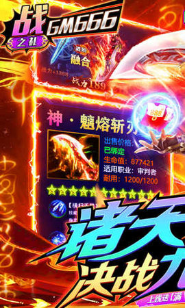 战国之道GM无限商城版下载