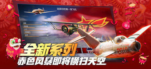 浴血长空国服最新版