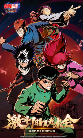 幽游白书武术会充值折扣版下载