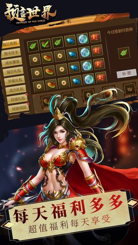 预言世界折扣端