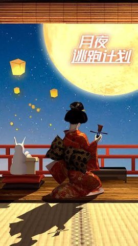 月夜逃出计划无广告