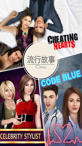 永远的朋友互动故事下载