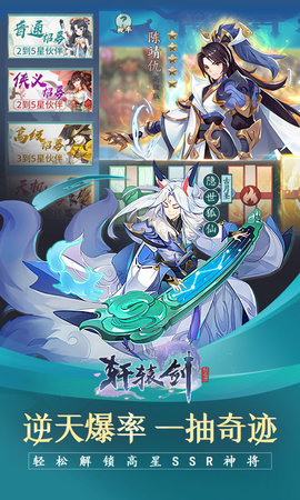 轩辕剑剑之源公益服下载