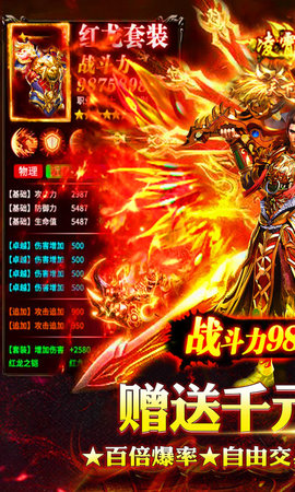 遮天斩单职业满级贵族VIP福利版（送千元充值）下载