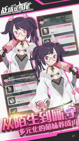 战场双马尾全人物存档版下载