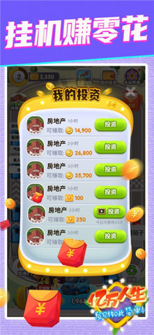 亿万人生领现金版安卓版下载