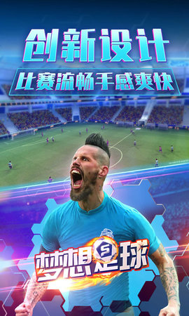 中超官方梦想足球下载