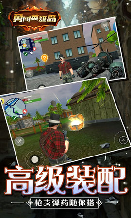 勇闯英雄岛下载