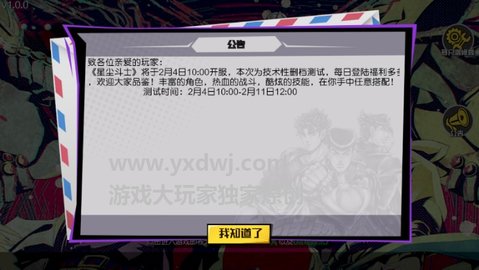 星尘斗士手游测试服