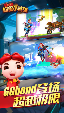 猪猪侠超星小英雄小米版下载