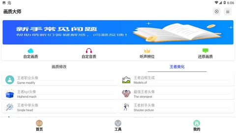 最新画质助手和平精英下载