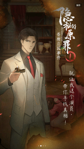 隐秘的原罪1无限能量破解版下载