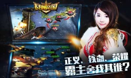 战舰帝国-新春庆典下载