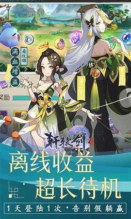 轩辕剑剑之源折扣服下载