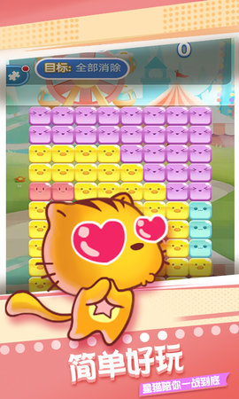 星猫乐消消vivo版下载